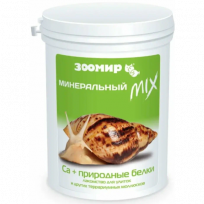 Зоомир Минеральный Микс Кальций+белки для улиток и других моллюсков (5734) 200 г