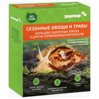 Зоомир "Сезонные овощи и травы" корм для сухопутных улиток 35 г (926)