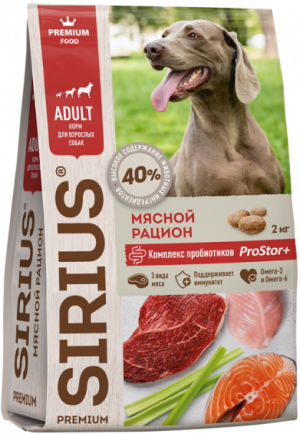 Sirius сухой корм для собак 2 кг мясной рацион