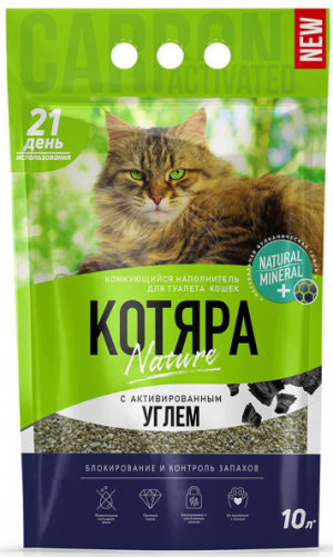 Котяра наполнитель для кошек 10 л активированным углем комкующийся